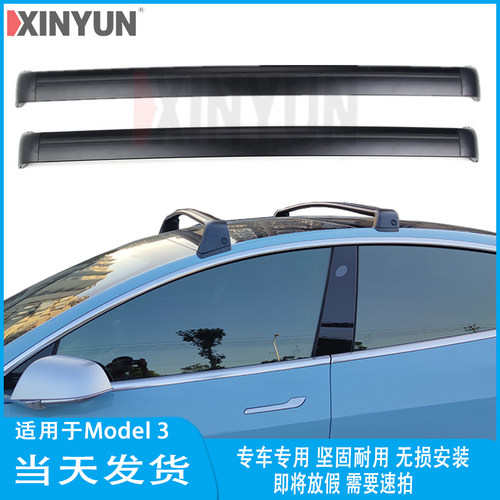 特斯拉车顶横杆model3