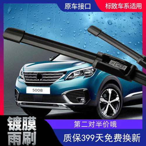 2008雨刮器标致雨刷片原装