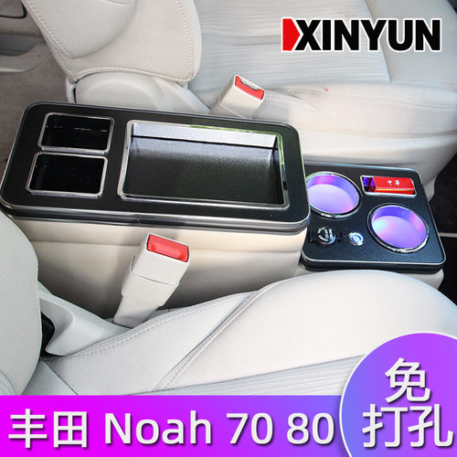 新运诺亚noah80系70扶手箱