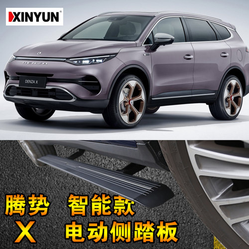 腾势电动侧踏板脚踏板改装自动