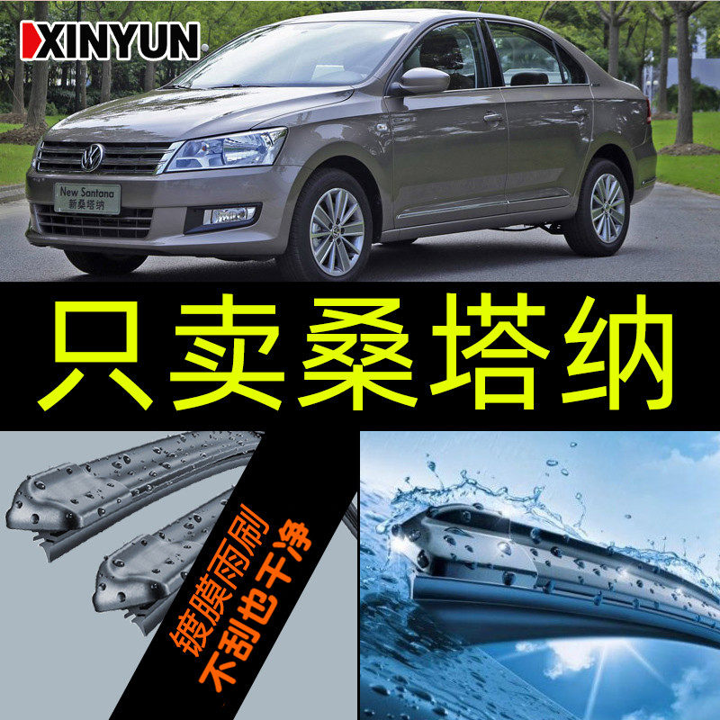 大众新桑塔纳雨刮器原装志俊尚纳3000原厂胶条2000无骨雨刷片浩纳