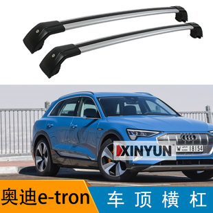 适用于奥迪e tron载重横杠行李架行李箱车顶帐篷行李框