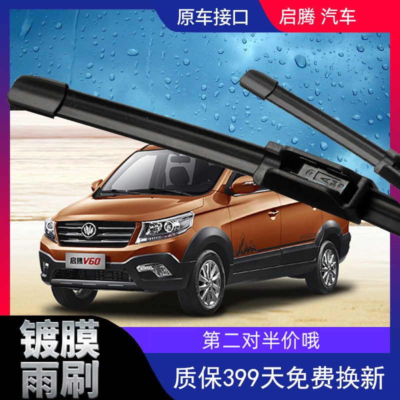 福田图雅诺启腾镀膜雨刮片