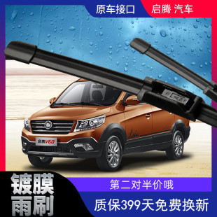 福田风景V3 G7蒙派克E图雅诺伽途ix5启腾V60雨刮片镀膜雨刷器