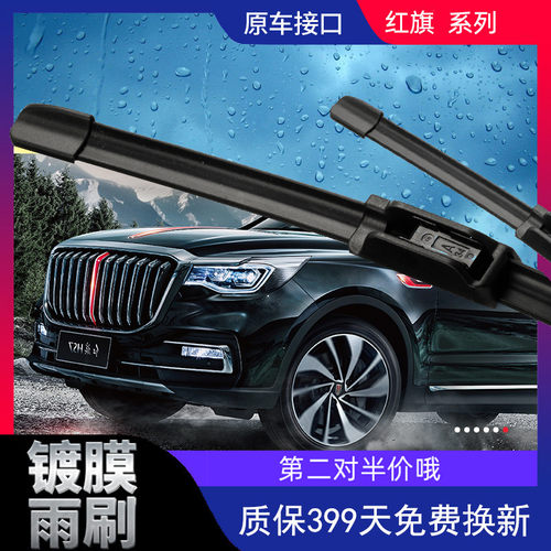 一汽红旗镀膜无骨雨刮器原厂