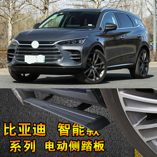 比亚迪唐DM宋S7元电动侧踏板电动门槛条伸缩侧踏板可以包安装