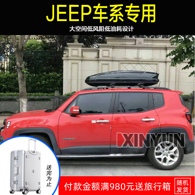 JEEP吉普专用车顶行李箱自由侠自由光指挥官大切诺基车载旅行箱架