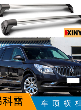 别克昂科雷车顶横杠行李架enclave载重横梁基础架车顶行李箱带锁