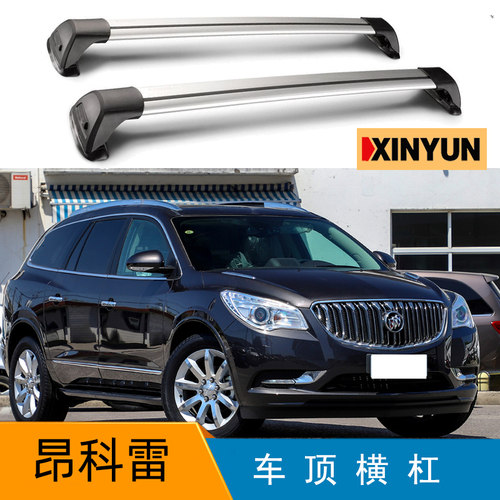 别克昂科雷车顶横杠行李架enclave载重横梁基础架车顶行李箱带锁