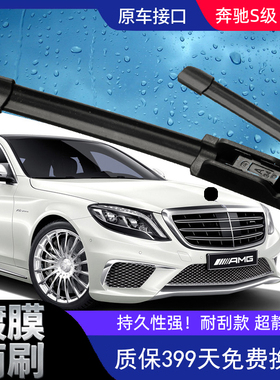 专用奔驰S级原装雨刮器w222雨刷片W221原厂S400L迈巴赫GLE新GLS
