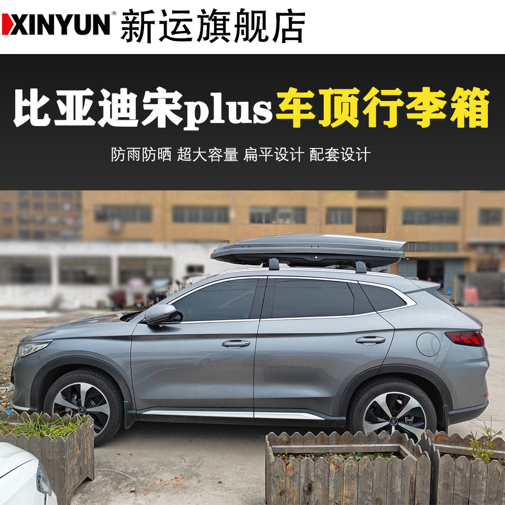 适用比亚迪 宋plus车顶行李箱铝合金带锁行李架横杆车顶架旅行架图片