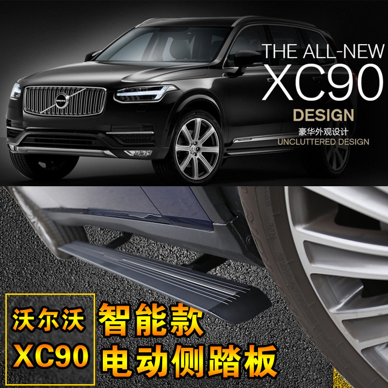 2019款沃尔沃XC90电动侧踏板电动门槛条xc90伸缩侧踏板可以包安装
