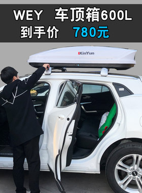 weyvv6带锁防盗双开车顶行李箱