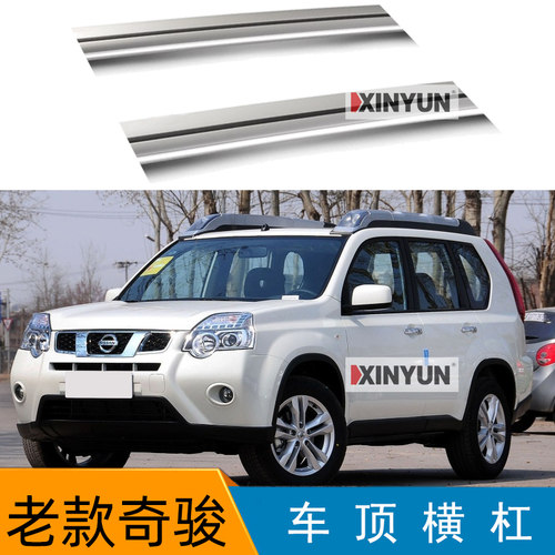 车顶行李箱奇骏旗舰版基础射灯
