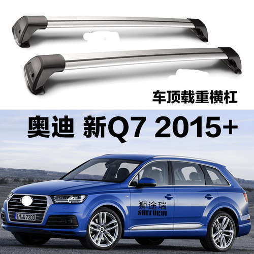 适用奥迪Q7免打孔安装原车固定