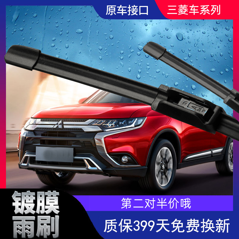 三菱欧蓝德ASX翼神奕歌雨刮器