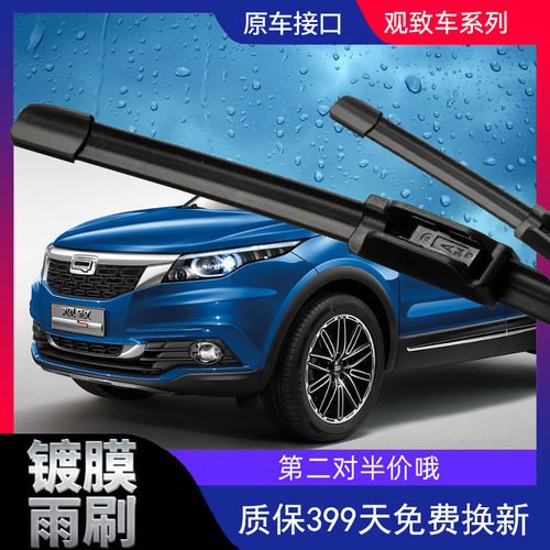 观致5无骨雨刮器原厂