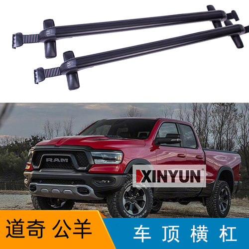 道奇叛逆者改装行李架横杆车顶