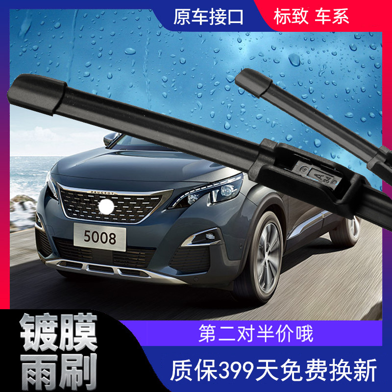 镀膜雨刷不刮也干净 质保399天  第二对半价