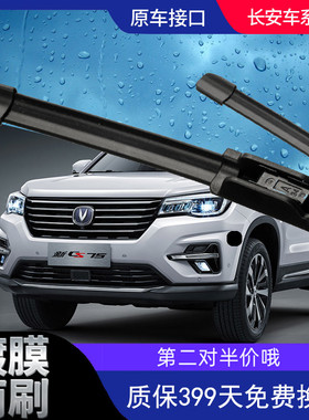 CS95长安CS75 plus原装CS55雨刮器CS35雨刷片CX70条CS15原厂专用