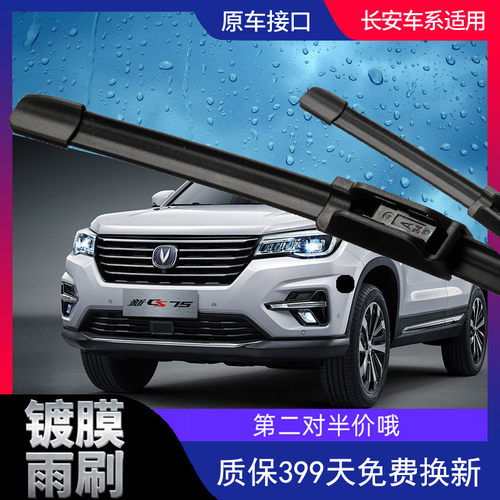 长安雨刮器cs35原厂专用