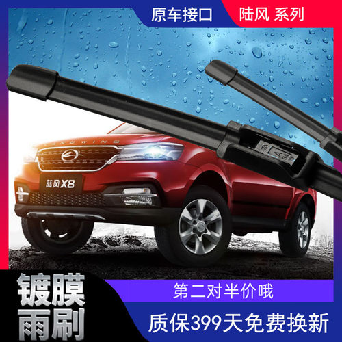 陆丰X7镀膜无骨雨刮器