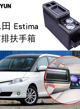 新运大霸王扶手箱Previa/普瑞维亚Estima储物箱带灯USB接口充电