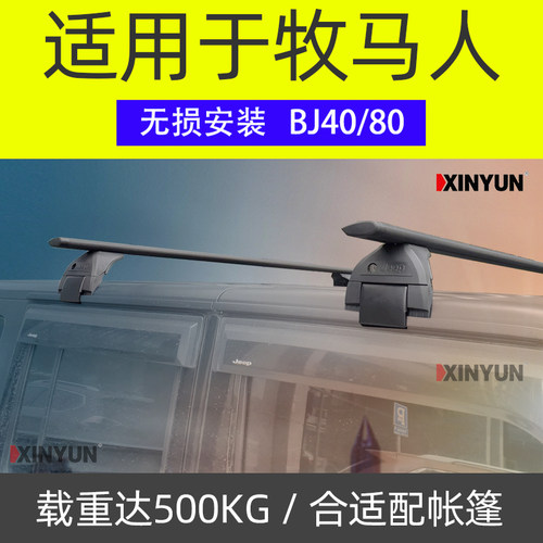适用牧马人行李架横杆北京