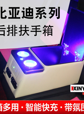 通用比亚迪唐DM宋F0F3F6L3S6S7S8秦元速锐E5后排扶手箱改装储物盒