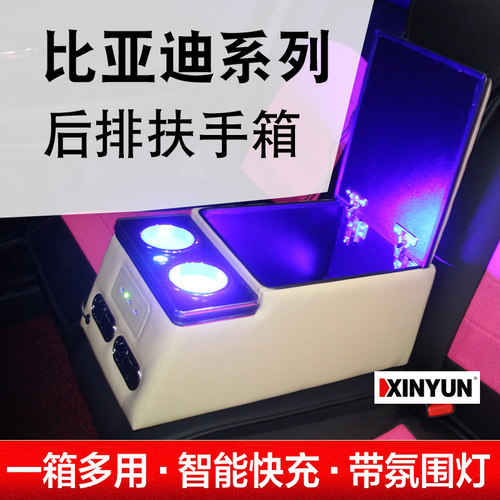 通用比亚迪唐dm宋秦元后排扶手箱