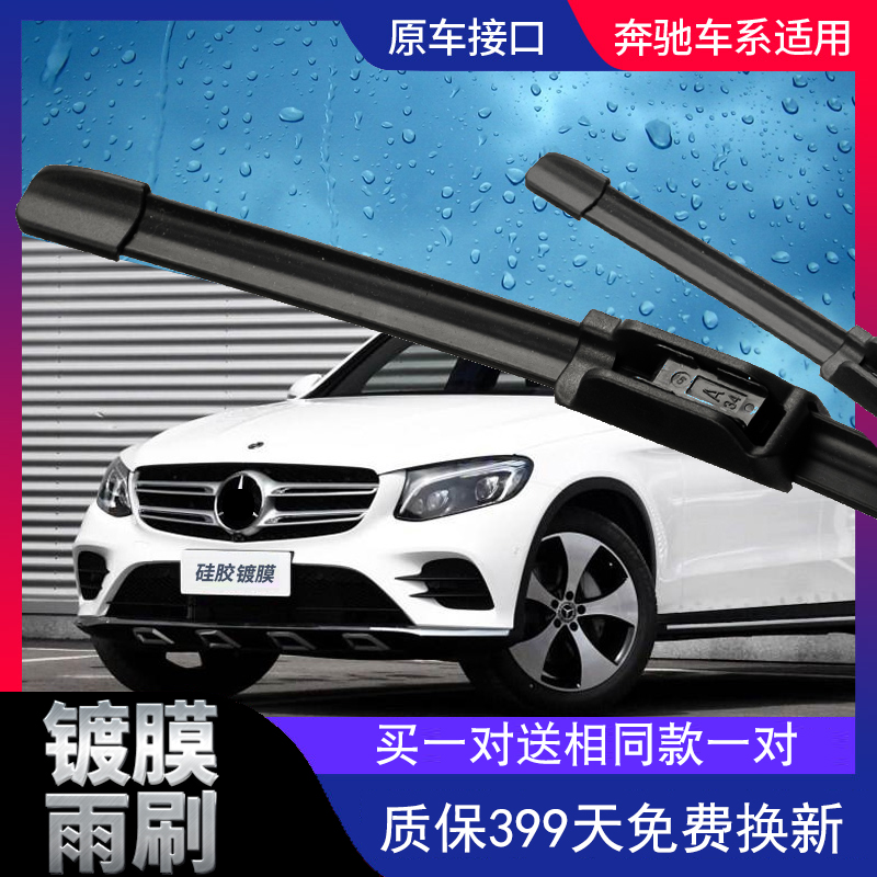 镀膜雨刷不刮也干净 质保399天  第二对半价