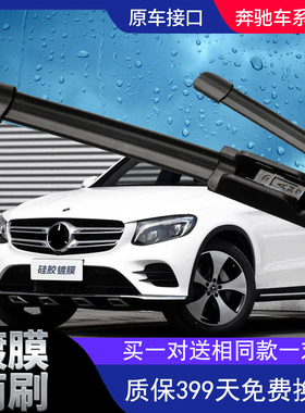 新运专用雨刮器适用奔驰GLA级GLA200 A180 A200 CLA220 260雨刷片