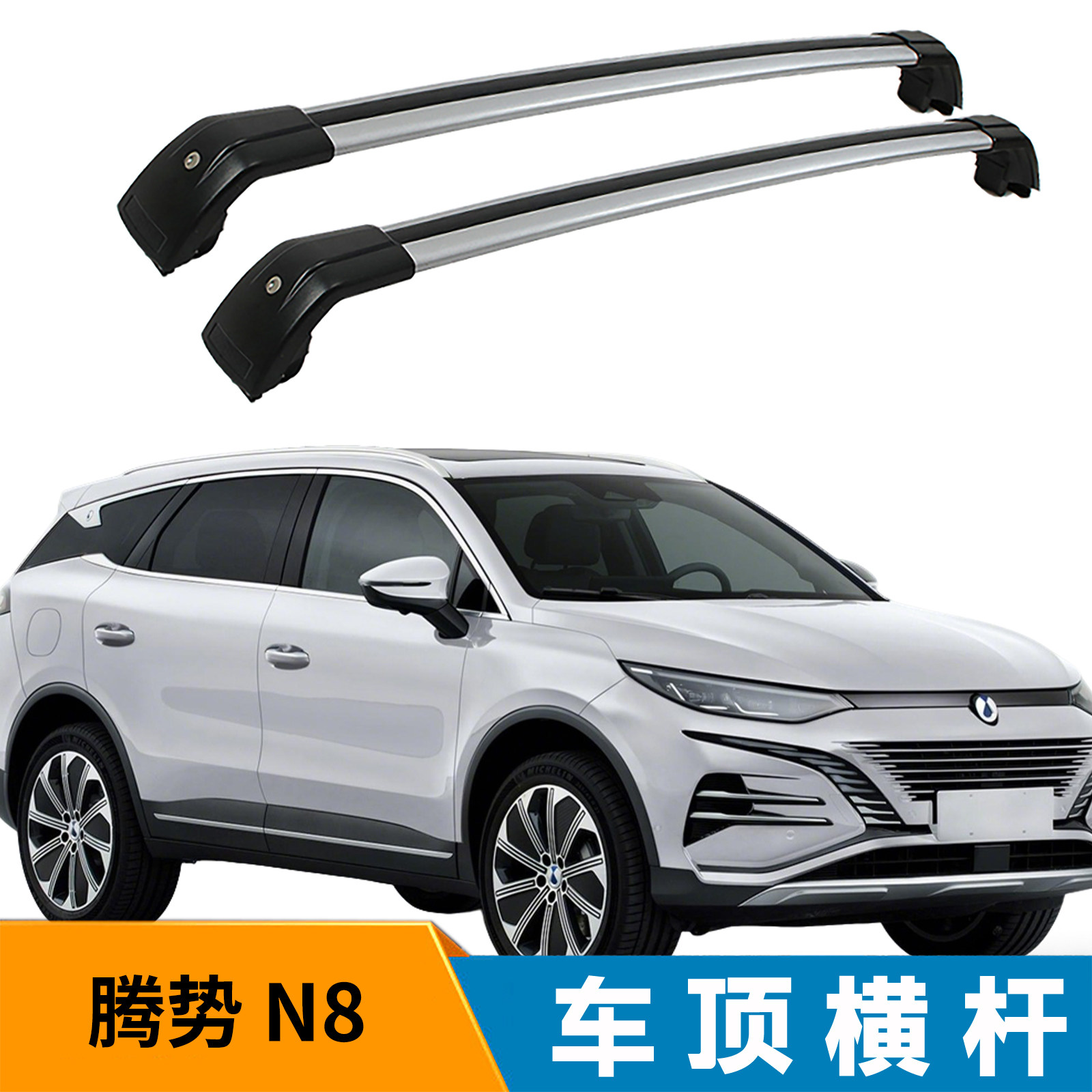 适用星途ET5鲨鱼款横杆