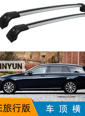 奔驰E旅行版S213 奔驰C旅行版S205车顶行李架横杠横梁载重铝合金