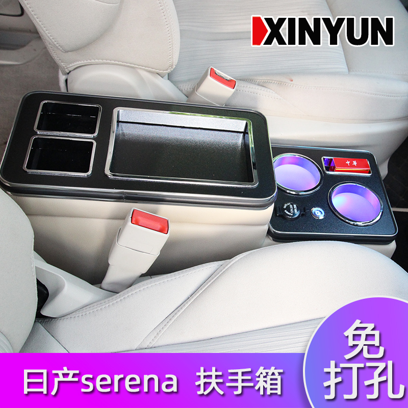 合适Serena C25 C26 C27扶手箱储物盒带USB手机充电氛围灯-封面