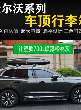 适用于沃尔沃XC60车顶行李箱XC40 XC90 V40 V60V90汽车载旅行箱架