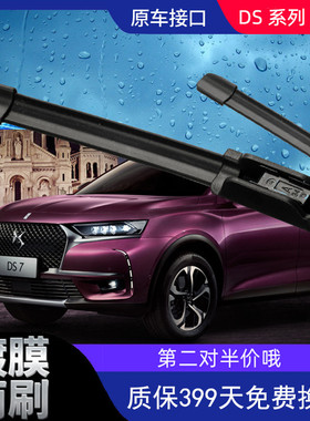 DS 4S DS 5LS DS6 DS7 DS3 DS4汽车镀膜雨刷前后雨刷雨刮片胶条