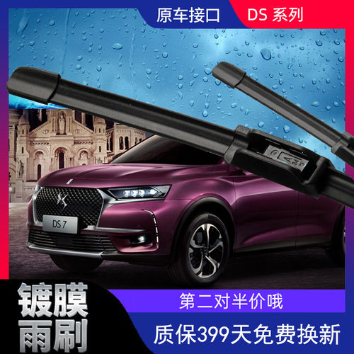 ds镀膜胶条雨刮片雨刮器