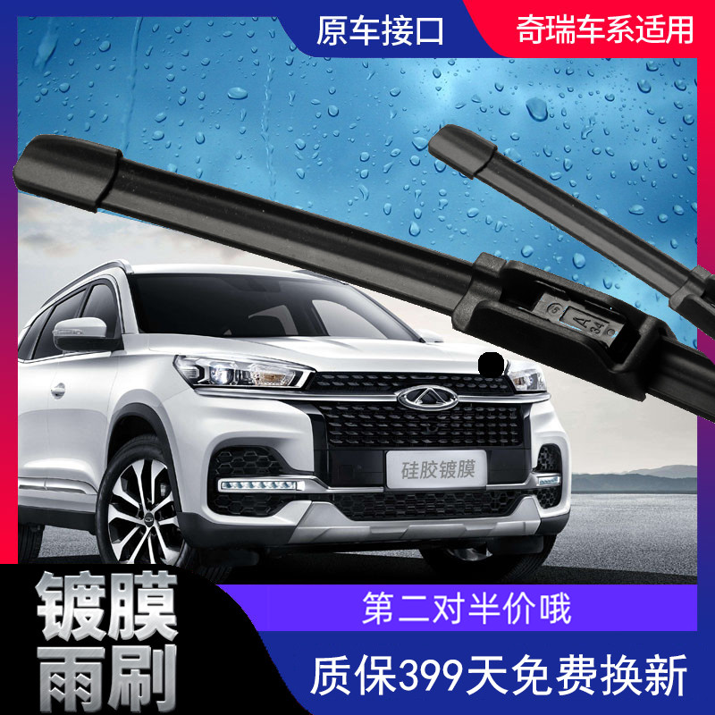 专用奇瑞瑞虎3三3X雨刮器瑞虎5五5X瑞虎7七瑞虎8八无骨雨刷片原装