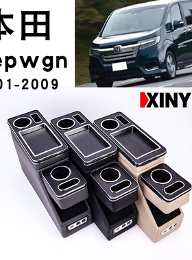 2001-2009步威扶手箱stepwgn储物盒手机充电USB免打孔安装