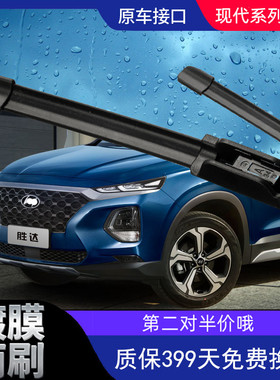 专用北京现代13款新胜达15新途胜雨刮器全新胜达IX35雨刷条片IX25