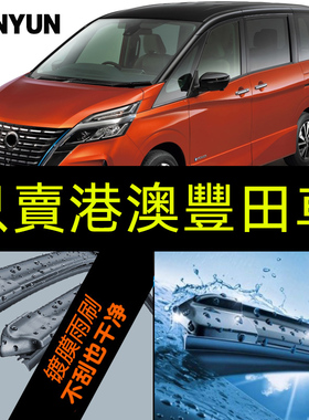 右肽新运sienta雨刮器 ractis spade雨刷片新运BB 86 auris刮水条