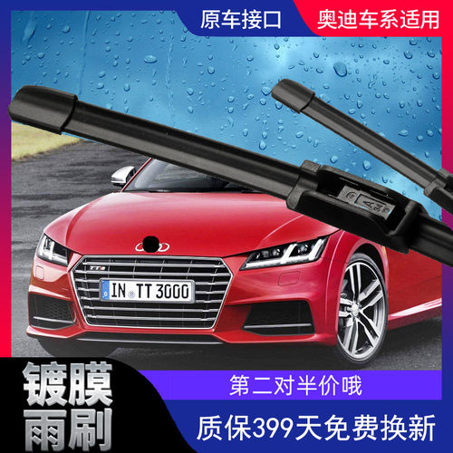 镀膜雨刷不刮也干净 质保399天  第二对半价