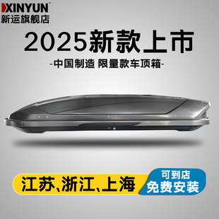 新运 车顶行李箱 suv通用大容量汽车旅行箱车载行李架越野 车顶箱