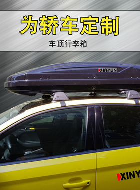 车顶行李箱用于奥迪A4LA7A6宝马3系5系奔驰A级B级C级轿车行李箱
