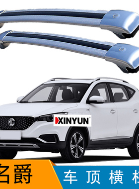 名爵锐腾行李架横杆汽车车顶架名爵EZS GS 3sw hs行李框箱改装