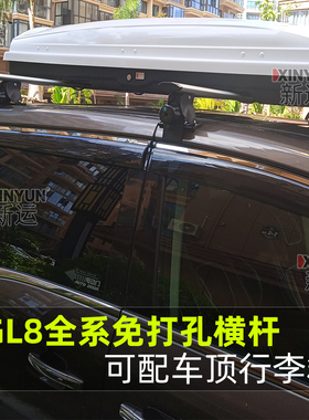 适用别克GL8公务舱胖头鱼25s车顶行李架28陆尊652t横杆车顶行李箱