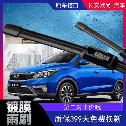 长安逸动dt原装睿骋凌轩雨刮器