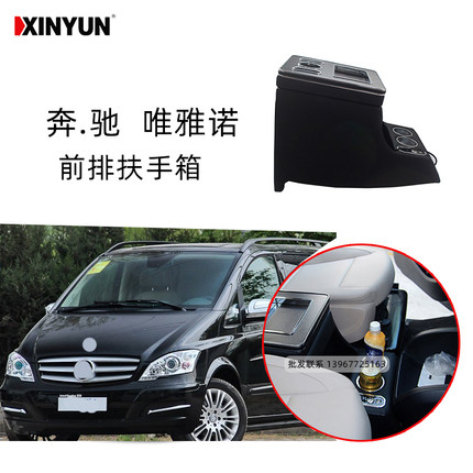 福建香港唯雅诺2006-14汽车扶手箱LED灯储物箱W639进口VIANO