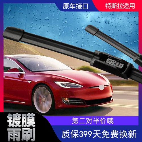 特斯拉无骨雨刮器